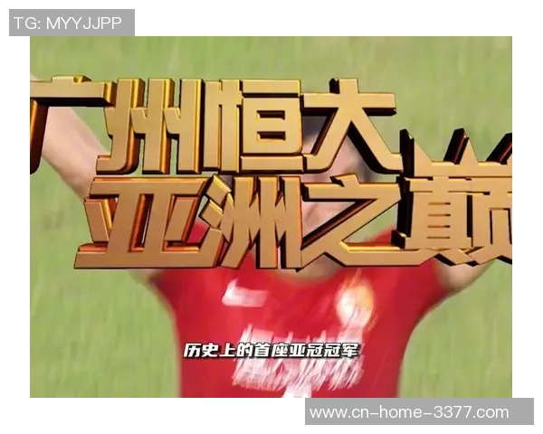 2019年10月25日广州恒大对决强敌精彩赛事回顾与分析